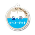 とろたまののむヨーグルトのふた Acrylic Key Chain