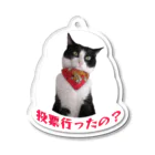 猫の手づくり首輪　こげねこの飼い主が投票行ったか監視するこまち Acrylic Key Chain