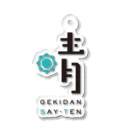 SAY-TENの「晴」アクキー Acrylic Key Chain