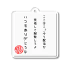 キャンベルの公式キャンベル　いつもありがとうなver. Acrylic Key Chain