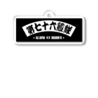 No-Tの第76艦隊2023年 扇バージョン Acrylic Key Chain