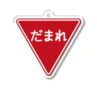 FUNNY JOKESのだまれ-一時停止 止まれ標識風- Acrylic Key Chain