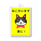 ゲラゴ商會の猫がいます　家に！ アクリルキーホルダー