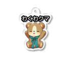 ほっこり だじゃれパーク 限定グッズのわくわクマ Acrylic Key Chain