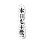 ＃中山ネコ部のいつだって自分が主役。 Acrylic Key Chain