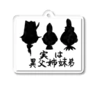 豊風本舗の実は異父姉妹弟 Acrylic Key Chain