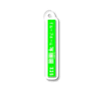 【　325SHOP.  】店長アラサーギャル幸子❗️の年増園ルームキー(緑) Acrylic Key Chain