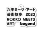 六甲ミーツ･アート芸術散歩2023　beyondのROKKO MEETS ART／タイトルロゴ  アクリルキーホルダー