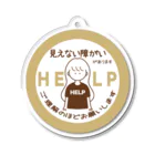 そらりんのショップの見えない障がい(ベージュ)(help) Acrylic Key Chain