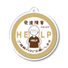 そらりんのショップの発達障害(ベージュ) Acrylic Key Chain