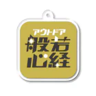 アウトドア般若心経のアウトドア般若心経 Acrylic Key Chain