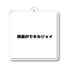 R4PPUKUの除菌がでキルジョイ Acrylic Key Chain