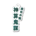 -MO-TO-SHOPの神算鬼謀 Acrylic Key Chain