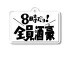 taro satoの8時だヨ！全員酒豪① Acrylic Key Chain