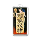 瑠璃奴隷 🧿 澁谷瑠璃の瑠璃奴隷　幽霊女と髑髏 Acrylic Key Chain