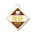 空想レトロ看板店のレトロ看板　喫茶店 アクリルキーホルダー