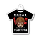 Chan Kei Travel OFFICIAL WEB SHOPの【Chan Kei Travel】環島挑戦記念アクキー（Tシャツ） アクリルキーホルダー