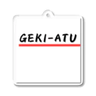 パグ男くんの休日のGEKI-ATU アクリルキーホルダー