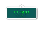 no1-plantaeの2022 フライヤー Acrylic Key Chain