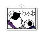 しまえなが部長のお役立ちショップのふわふわの張り手 Acrylic Key Chain