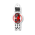 福猫商店の福猫-無病息災- Acrylic Key Chain