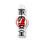 福猫商店の福猫-家内安全- Acrylic Key Chain