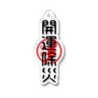 福猫商店の福猫-開運除災- Acrylic Key Chain