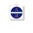 隣の越後屋の頑張れ消防団 Acrylic Key Chain