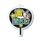 ランドセルが重すぎるの推しうちわ風（声を聞いて！） Acrylic Key Chain