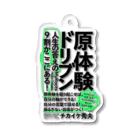 チカイケ秀夫@Parsonal VＣ代表の原体験ドリブンな社会をつくる。 Acrylic Key Chain