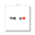 matu0の今晩　OK❤️ Acrylic Key Chain