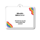 ジェンダーバイアスに気づくshopの男性は女性に食事をおごるべき？ジェンダーバイアスに気づこう Acrylic Key Chain