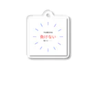 DISK-AUEのシンプルでやる気の出るグッズ Acrylic Key Chain