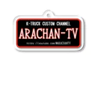 ARACHAN-TVのARACHAN-TVキーホルダー/黒 Acrylic Key Chain