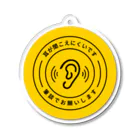 小春ラボの耳が聞こえにくいです。筆談希望　シンプル　プディングイエロー Acrylic Key Chain