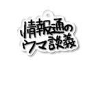 情報通のウマ談義のウマ談義ロゴ（スタンダート） Acrylic Key Chain