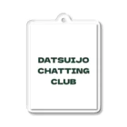Datsuijo Chattlng ClubのDatsuijo uniform アクリルキーホルダー
