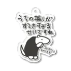 ミナミコアリクイ【のの】の素敵すぎてごめんなさい【ミナミコアリクイ】 Acrylic Key Chain