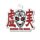 BRAND NEW WORLDの虚実　BEHIND THE MASK Acrylic Key Chain