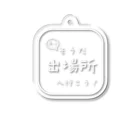 Oh!　Sunny day'sのそうだ！出場所へ行こう！ Acrylic Key Chain