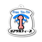 #アダルティーズのFree Tin-Tin アクリルキーホルダー