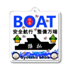 G-HERRINGのボート 猿払（BOAT；迎春；安全航行；整備万端）あらゆる生命たちへ感謝をささげます。 アクリルキーホルダー