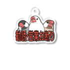 fukufukudo_514の勧誘営業お断り文鳥 Acrylic Key Chain