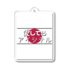 Man ANd I_Officialの愛してる / アイシテル Acrylic Key Chain