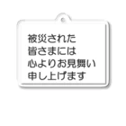 つ津Tsuの石川県 能登半島 被災された皆さまには、心よりお見舞い申し上げます。 Acrylic Key Chain