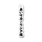 着る文字屋の車いすカーリング魂 Acrylic Key Chain