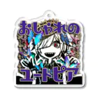 岩村月子SUZURI店のおしゃれ警察「おしゃれのユートピア」 Acrylic Key Chain