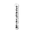 着る文字屋のアメリカンフットボール部 Acrylic Key Chain