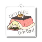 usabit.のぐっず屋さんのOKOTADE OYASUMI Acrylic Key Chain