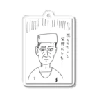 王子様のなんかバレた男 Acrylic Key Chain